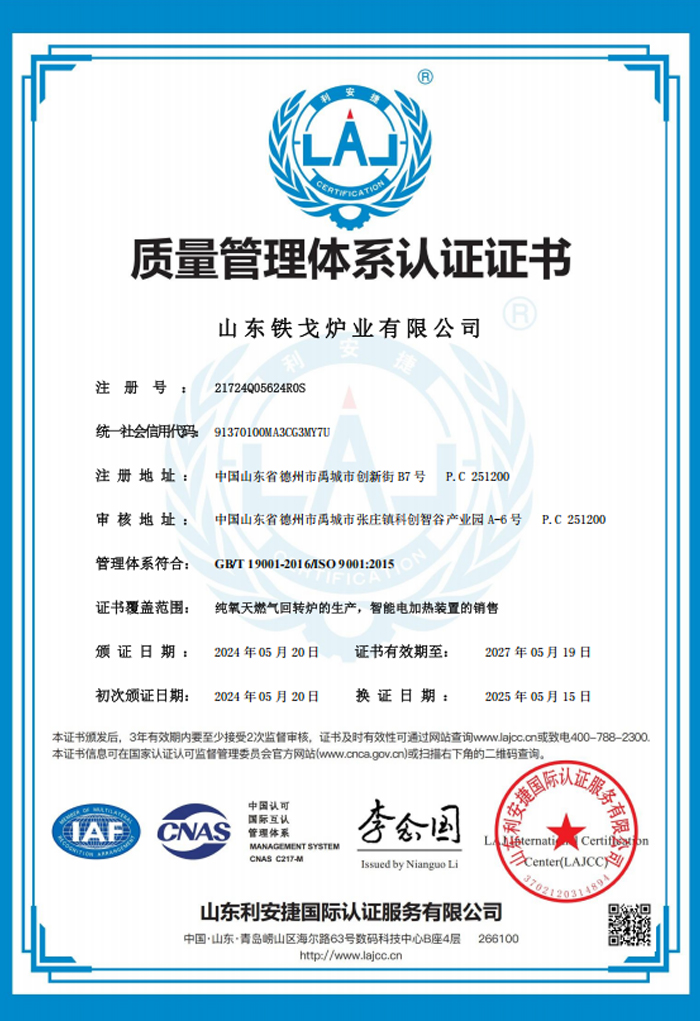 質(zhì)量管理體系認(rèn)證證書