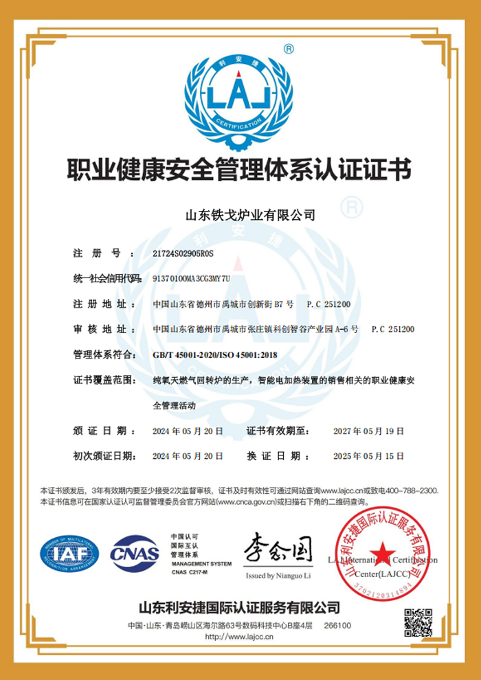 職業(yè)健康安全管理體系認(rèn)證證書